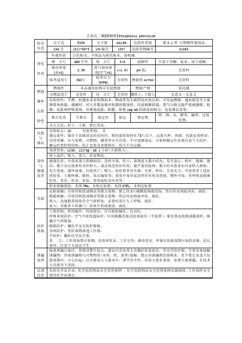 五氧化二磷