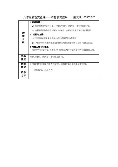 初中物理滑轮及其应用教案