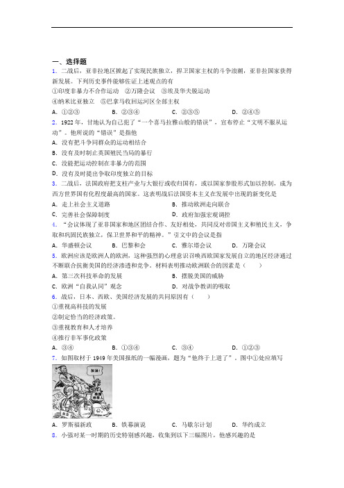 【压轴卷】中考九年级历史下第五单元二战后的世界变化试卷(附答案)