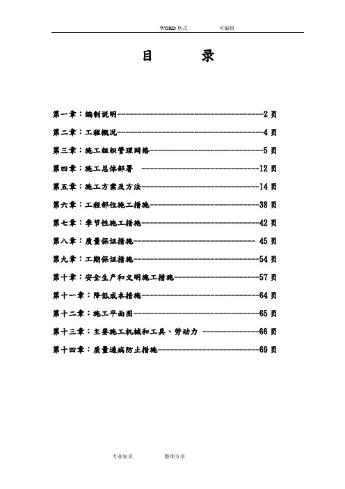 厂房、办公楼(施工方案设计)