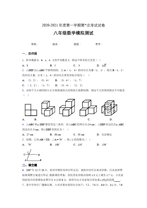 浙教版八年级数学上册期末复习试卷附答案 (50)