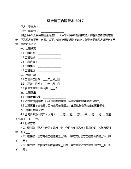 标准施工合同范本2017