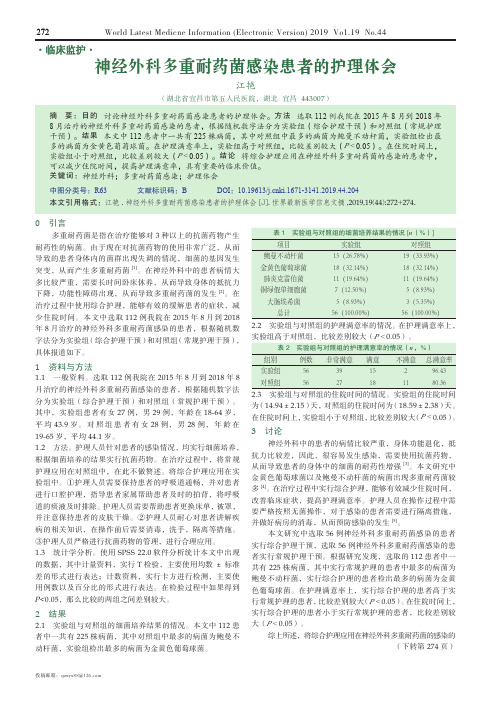 神经外科多重耐药菌感染患者的护理体会