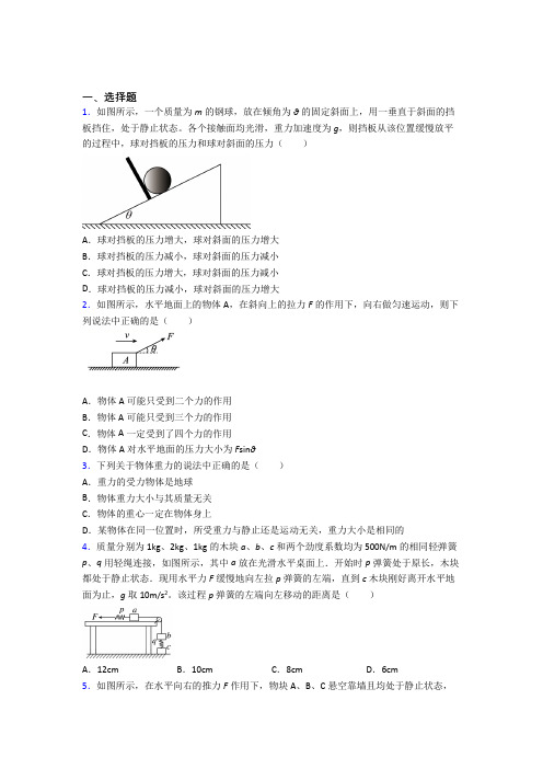 最新人教版高中物理必修一第三章《相互作用——力》测试题(有答案解析)