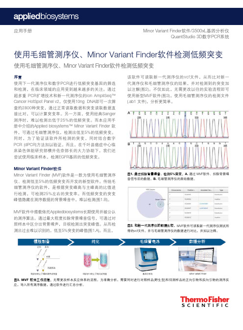 Minor Variant Finder软件使用手册说明书