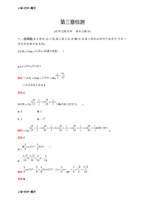 精品教育新版高中数学北师大版必修4习题：第三章三角恒等变形 检测