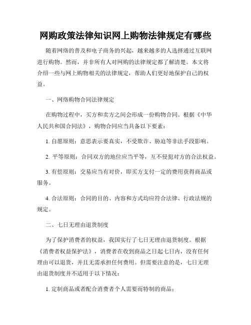 网购政策法律知识网上购物法律规定有哪些