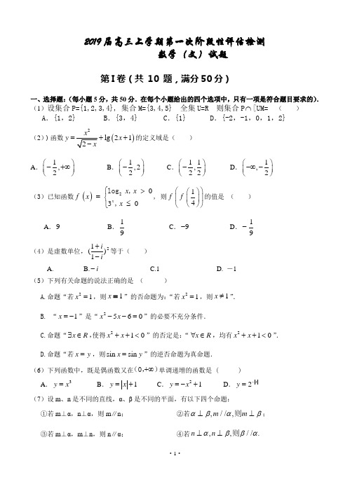 四川省双流棠湖中学、外语实验学校2019届高三上学期第一次阶段性评估检测数学(文)试题