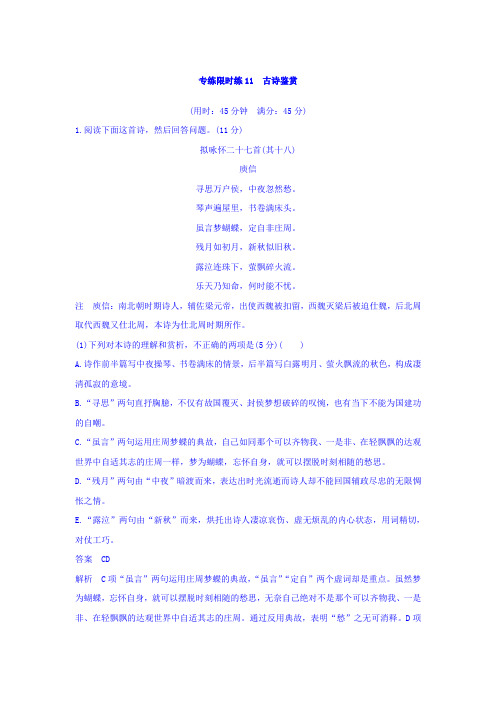 高考语文(全国版通用)大一轮复习自修作业:专项限时练11+第11周+Word版含答案 - 副本.doc