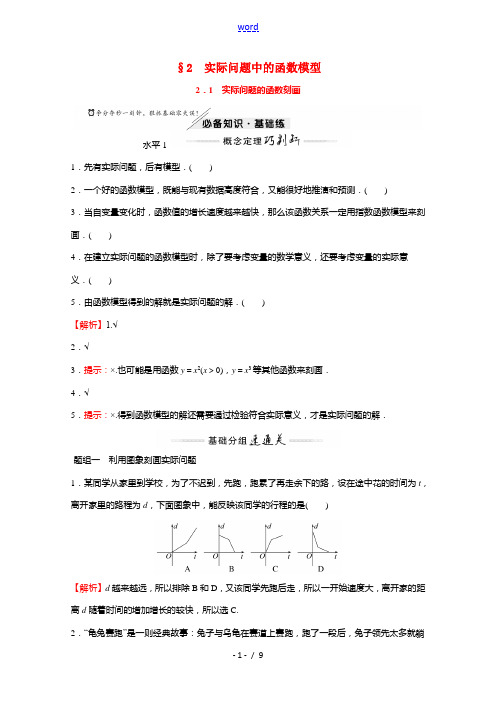 2021_2022学年新教材高中数学第五章函数应用2.1实际问题的函数刻画练习含解析北师大版必修第一