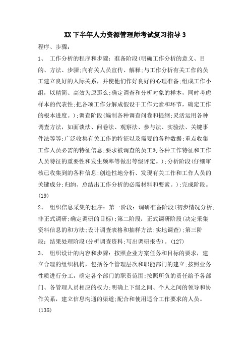 XX下半年人力资源管理师考试复习指导3.doc