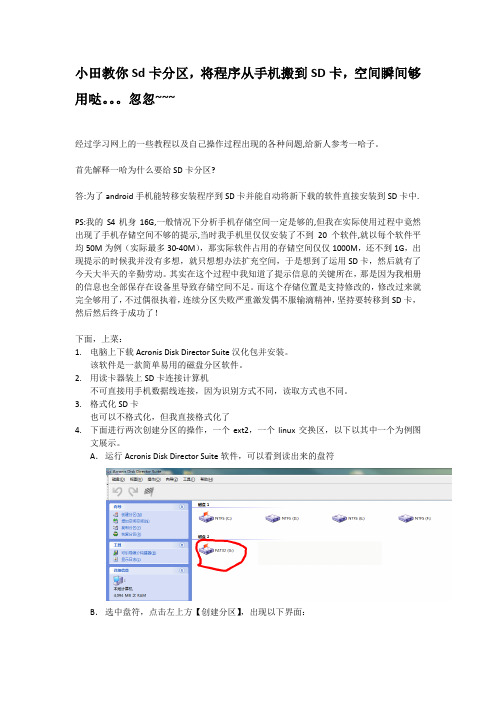 SD卡分区简单教程