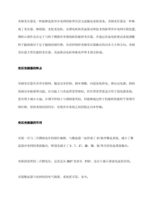 变压变频器的特点及作用相关知识