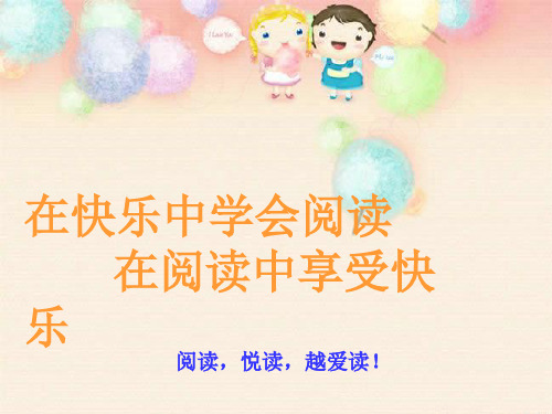 小学语文阅读中年段A快乐阅读第二讲 词语万象-优质课件