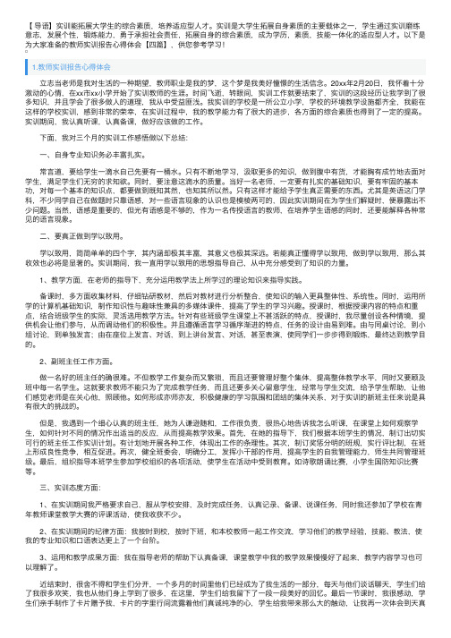 教师实训报告心得体会【四篇】