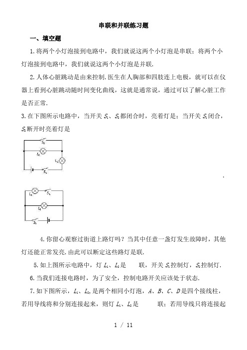 简单串并联电路习题