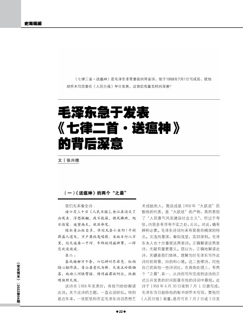 毛泽东急于发表《七律二首·送瘟神》的背后深意