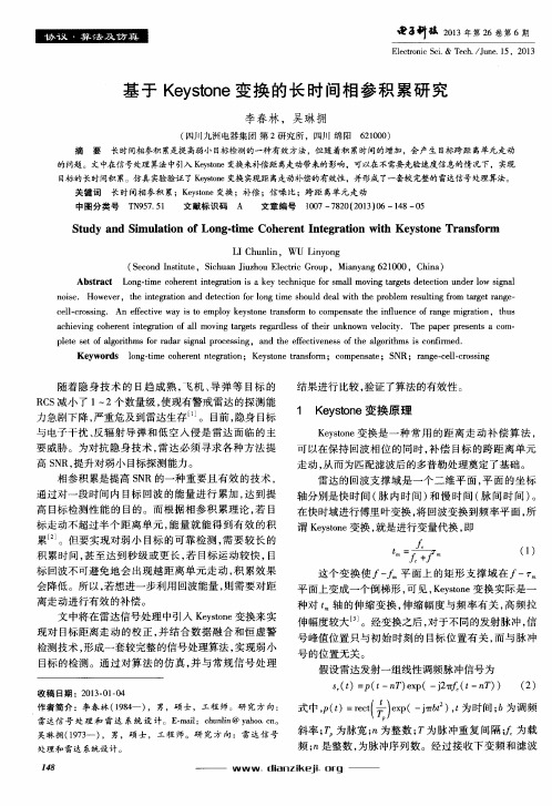 基于Keystone变换的长时间相参积累研究