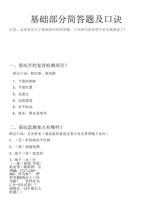 个人收集一级建造师建筑实务基础部分简答题及口诀