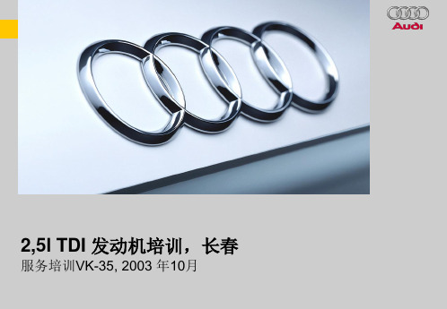 2_5L-TDi-V6 奥迪汽车维修手册