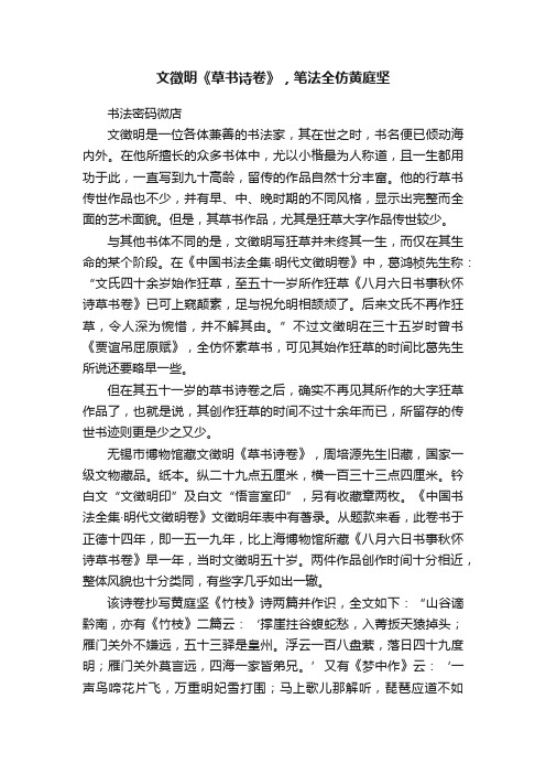 文徵明《草书诗卷》，笔法全仿黄庭坚