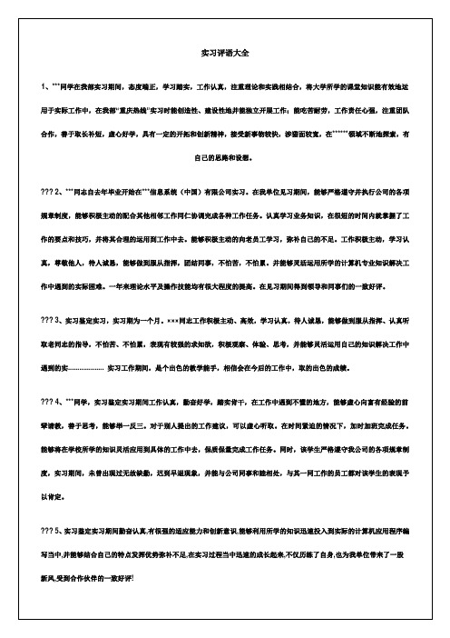 教导实习评语大全7p