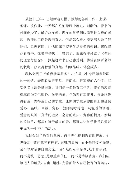 幼儿教师的教育哲学观最大的收获