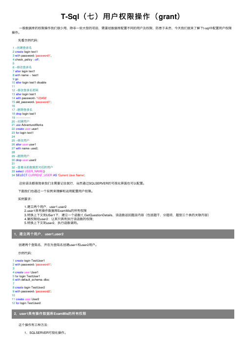T-Sql（七）用户权限操作（grant）