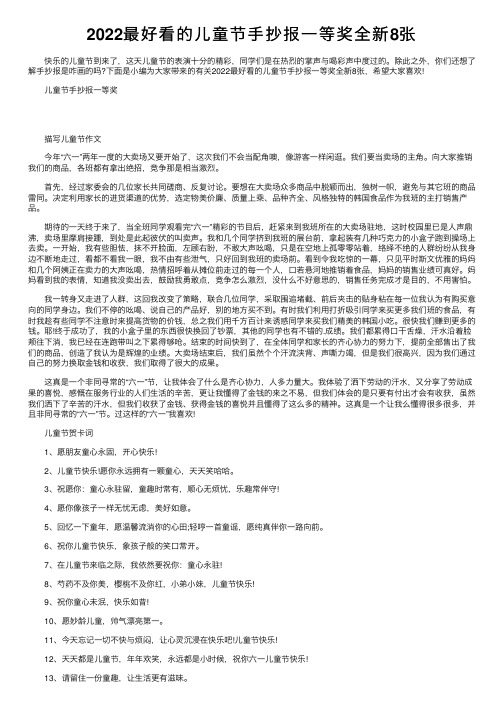 2022最好看的儿童节手抄报一等奖全新8张