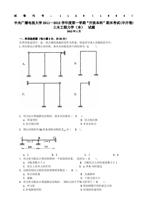 中央电大土木工程力学本历届试题