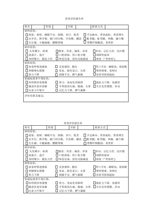 营养评价报告单1