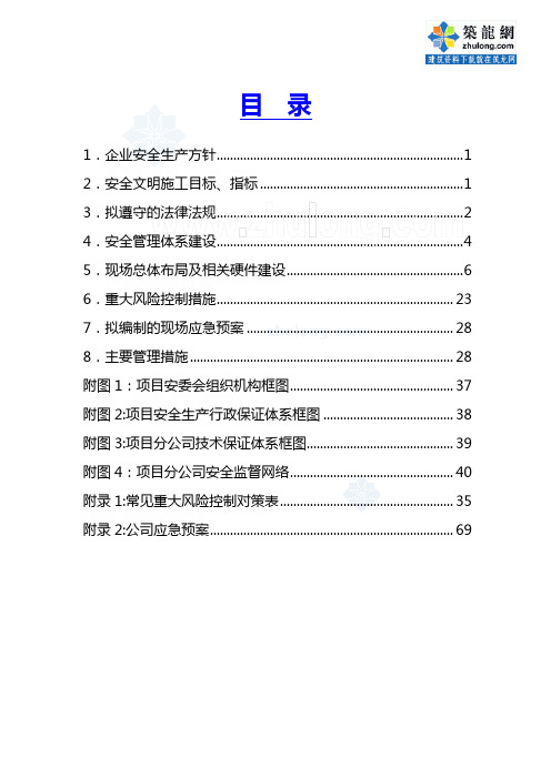 电厂工程安全文明施工策划书