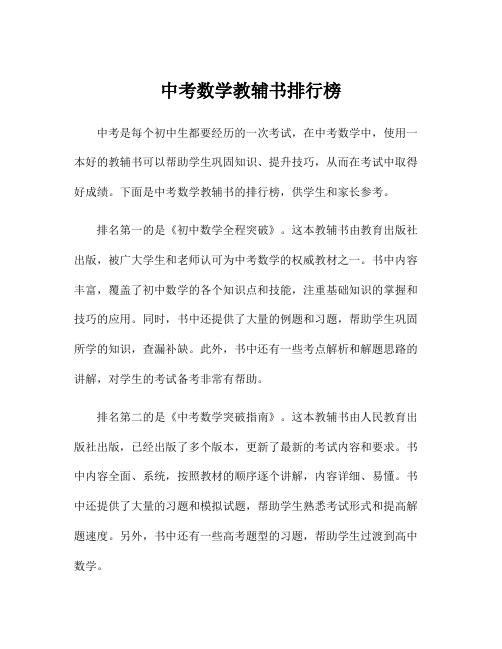 中考数学教辅书排行榜