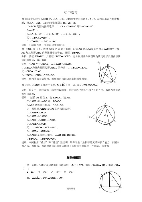 初中数学专题训练--圆--圆的内接四边形