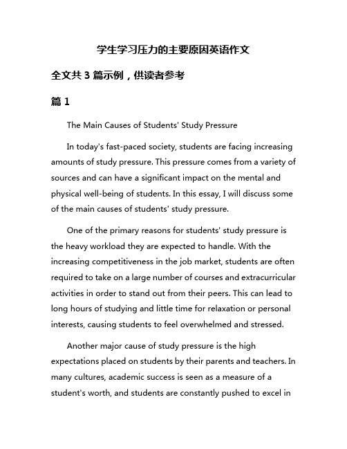 学生学习压力的主要原因英语作文