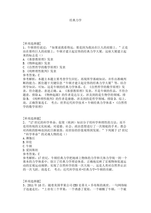 经典力学
