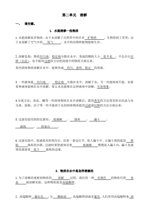 人教版小学四年级科学上册第二单元复习资料及试卷