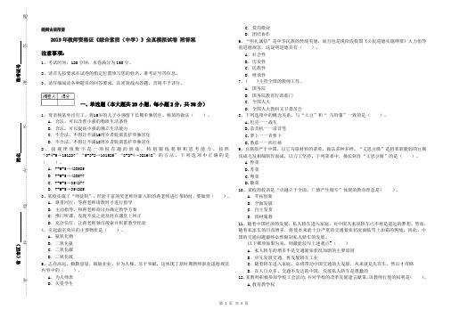 2019年教师资格证《综合素质(中学)》全真模拟试卷 附答案