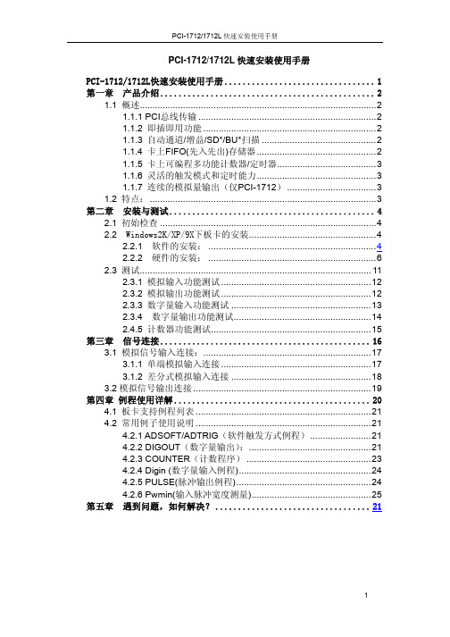 PCI-1712中文手册