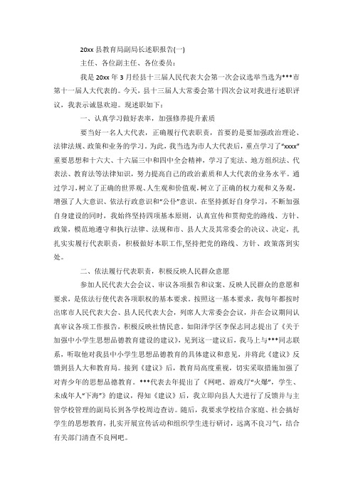 最新整理县教育局副局长述职报告篇.docx