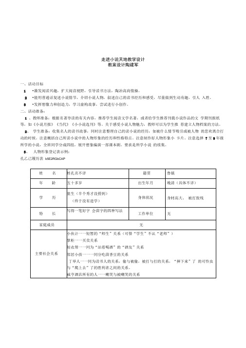 人教版语文九年级下册《走进小说天地》活动课优秀教案