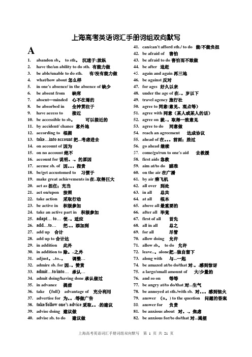 上海高考英语词汇手册配套词组中英集合版