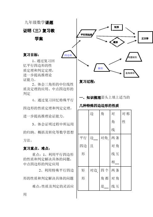 九年级数学课题证明