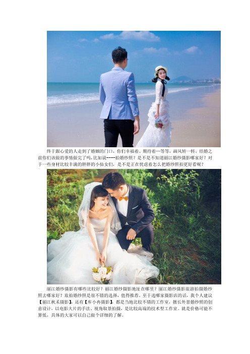 丽江拍婚纱照攻略