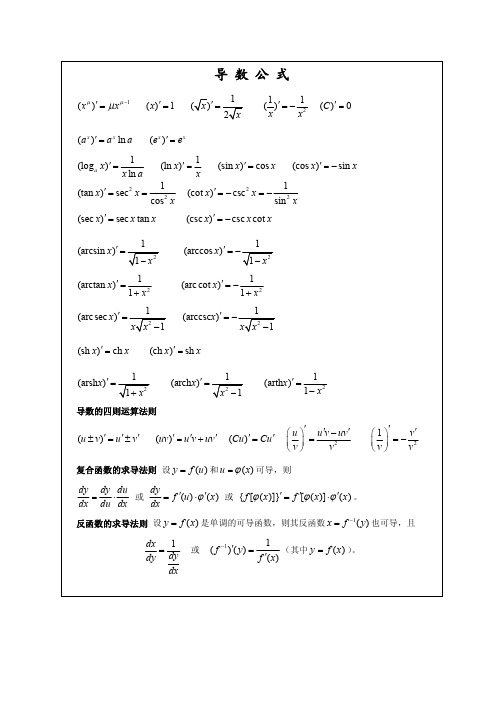 基本的导数和积分公式