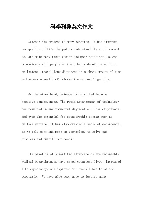 科学利弊英文作文