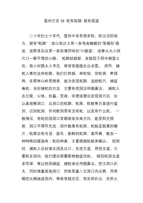 雷州方言39 蛇有蛇路 鼠有鼠道
