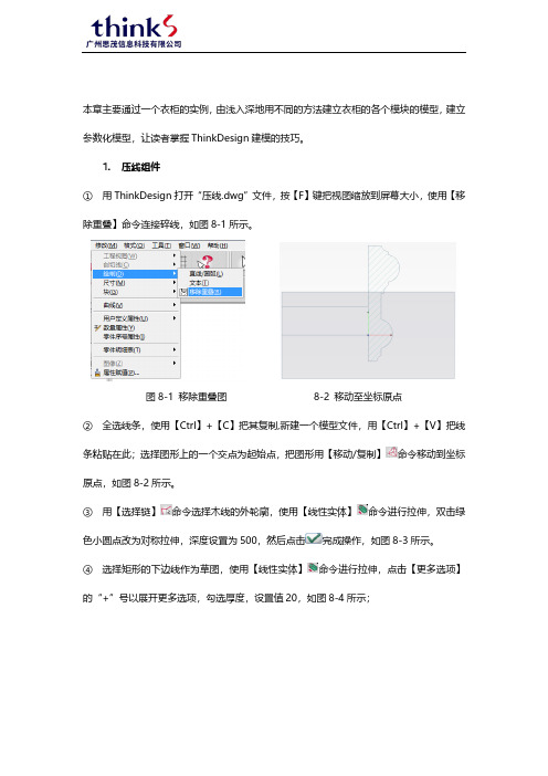 ThinkDesign家具三维设计之衣柜设计教程