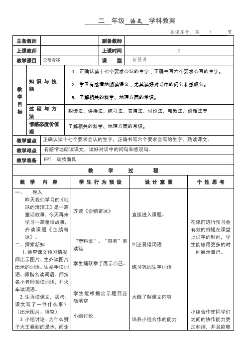 冀教(部编)版二年级语文上册《六单元  23 企鹅寄冰》优质课教案_4