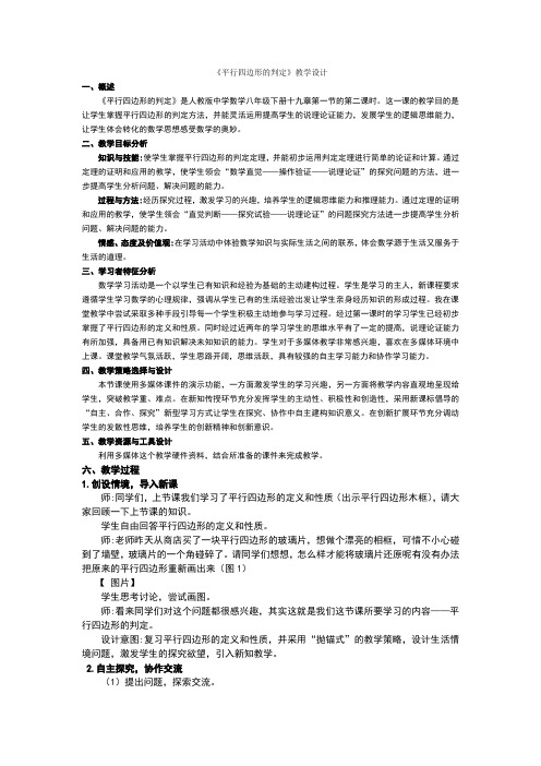 平行四边形判定定理教学设计